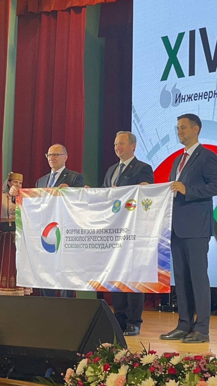 ИТИС принимает участие в XIV Форуме вузов Союзного государства в Минске ИТИС принимает участие в XIV Форуме вузов Союзного государства в Минске