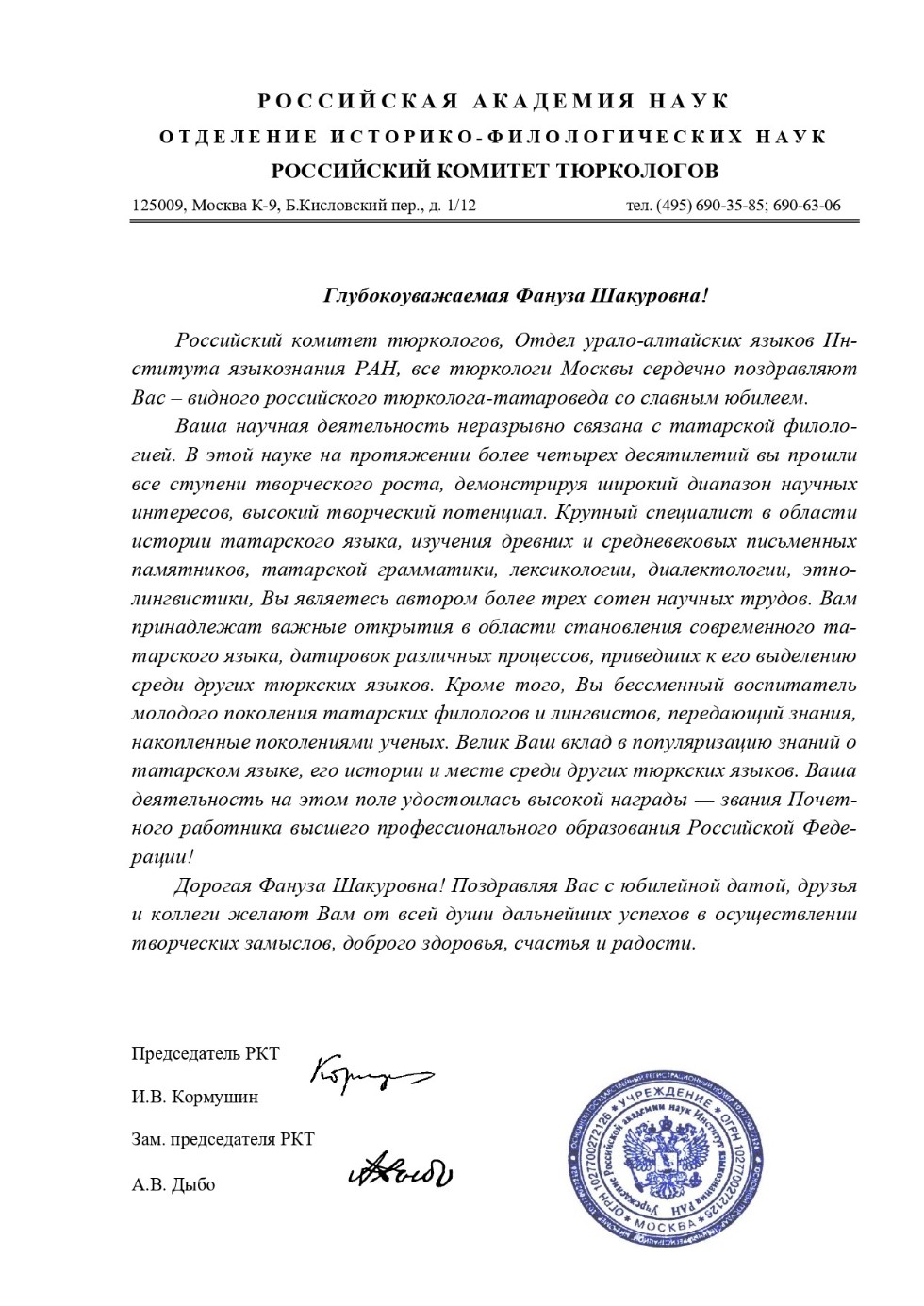 Профессор Фәнүзә Шәкүр кызы Нуриеваны котлыйбыз! Профессор Фәнүзә Шәкүр кызы Нуриеваны котлыйбыз!