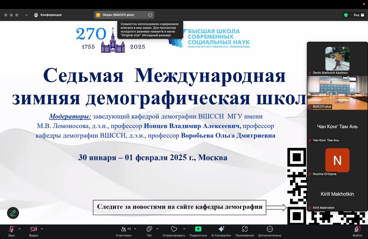 Седьмая Международная Демографическая школа (30 января - 1 февраля 2025 г.) Седьмая Международная Демографическая школа (30 января - 1 февраля 2025 г.)
