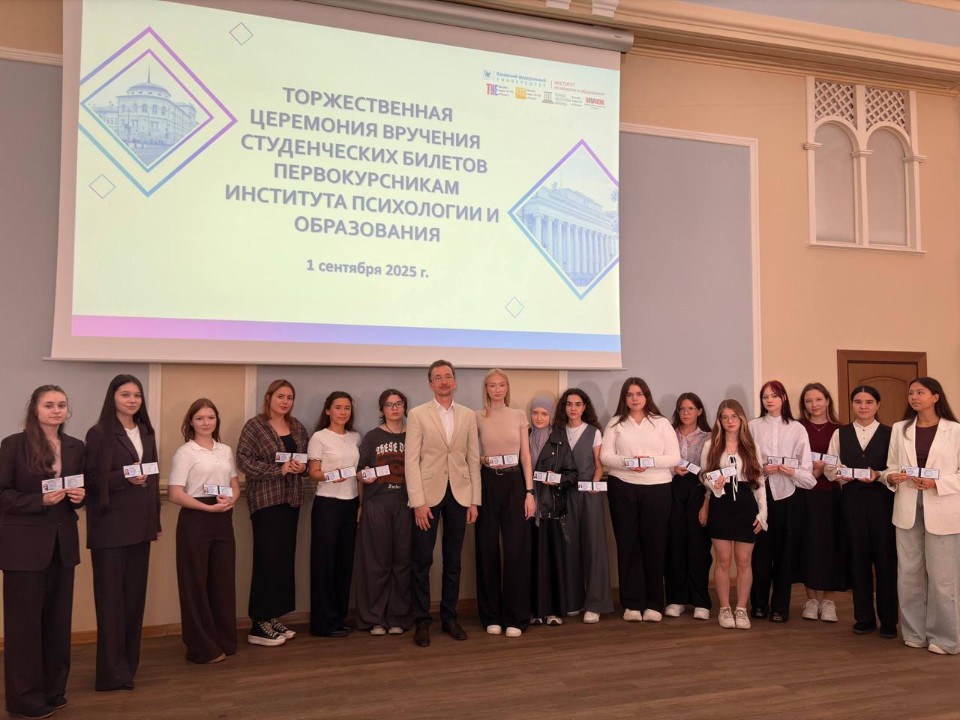 В Институте психологии и образования провели Праздник Знаний для первокурсников В Институте психологии и образования провели Праздник Знаний для первокурсников