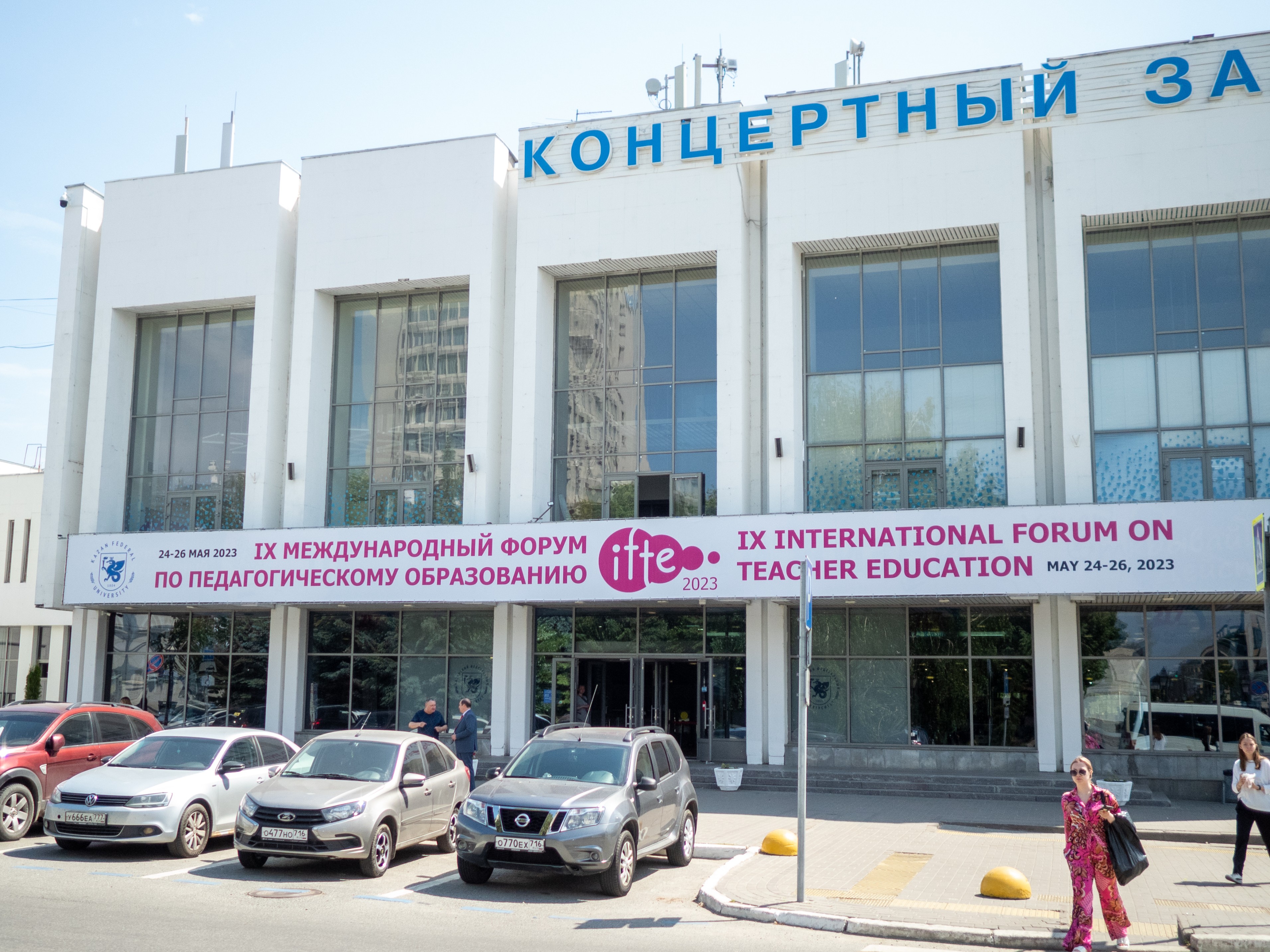 IFTE-2023 c��������!