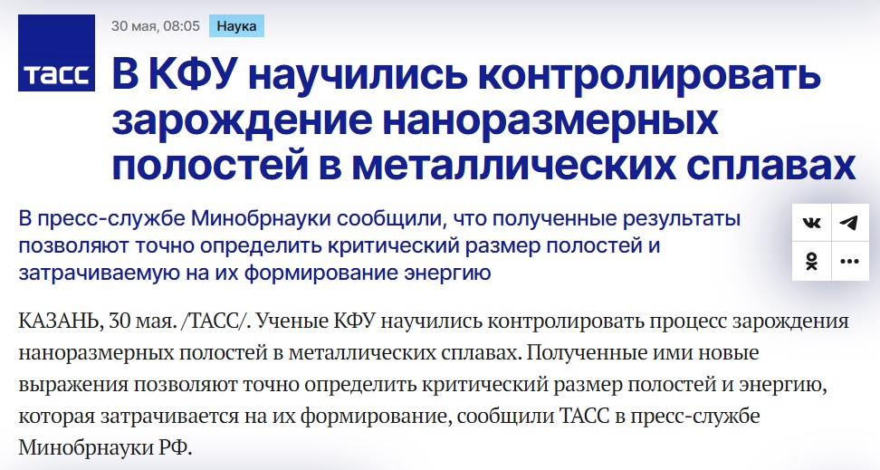 В ТАСС опубликована новостная заметка о полученных нами научных результатах. В ТАСС опубликована новостная заметка о полученных нами научных результатах.