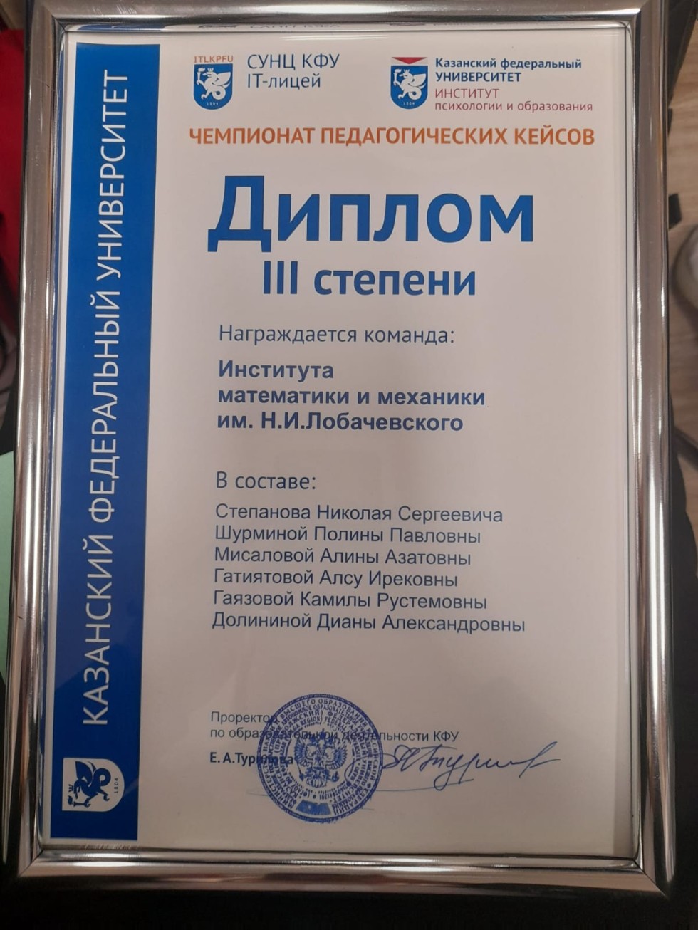Студенты Института математики и механики ? призеры педагогического кейс-чемпионата Студенты Института математики и механики ? призеры педагогического кейс-чемпионата