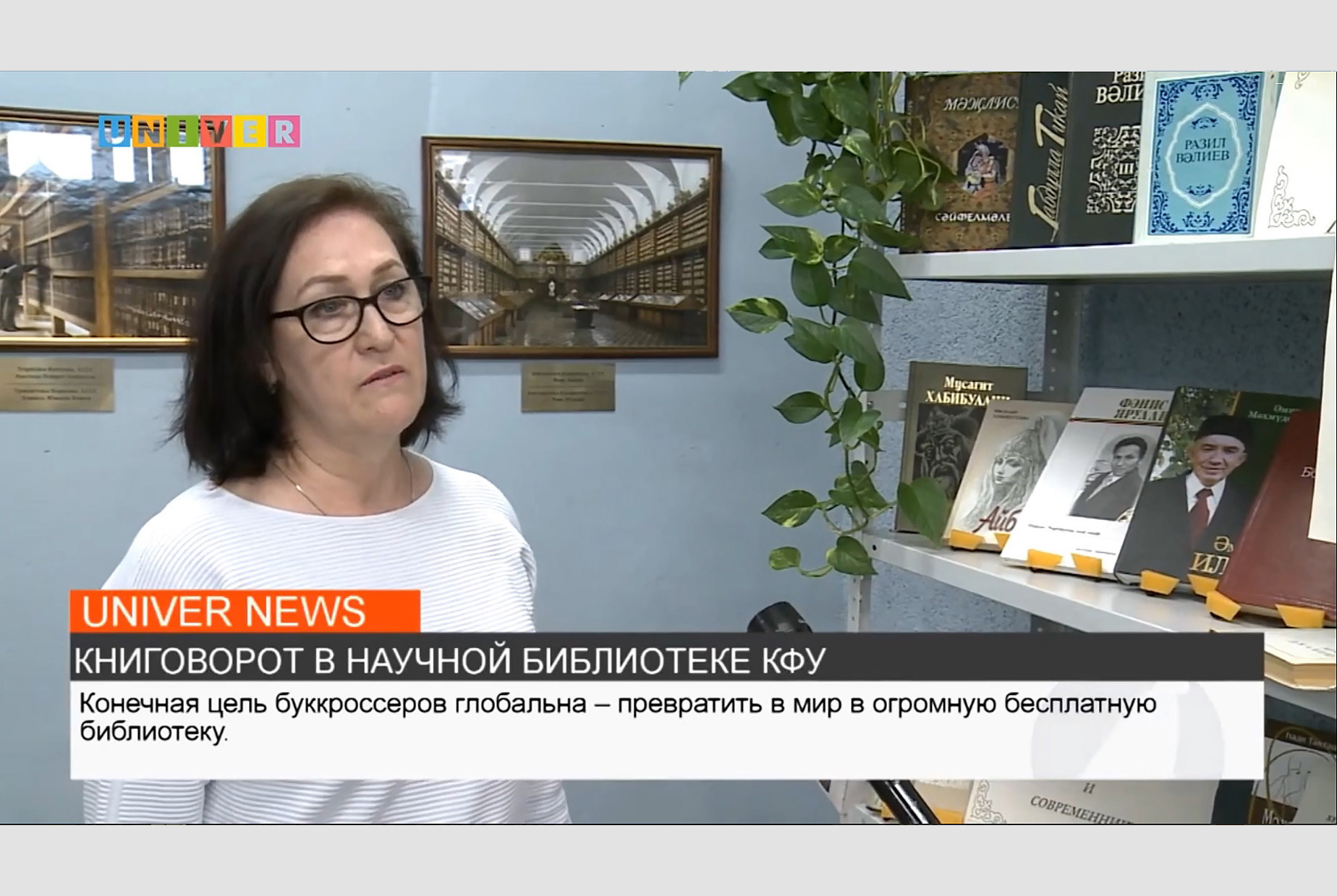 'Татарская литература: классики и современники' ,библиотека, буккроссинг, UNIVER TV
