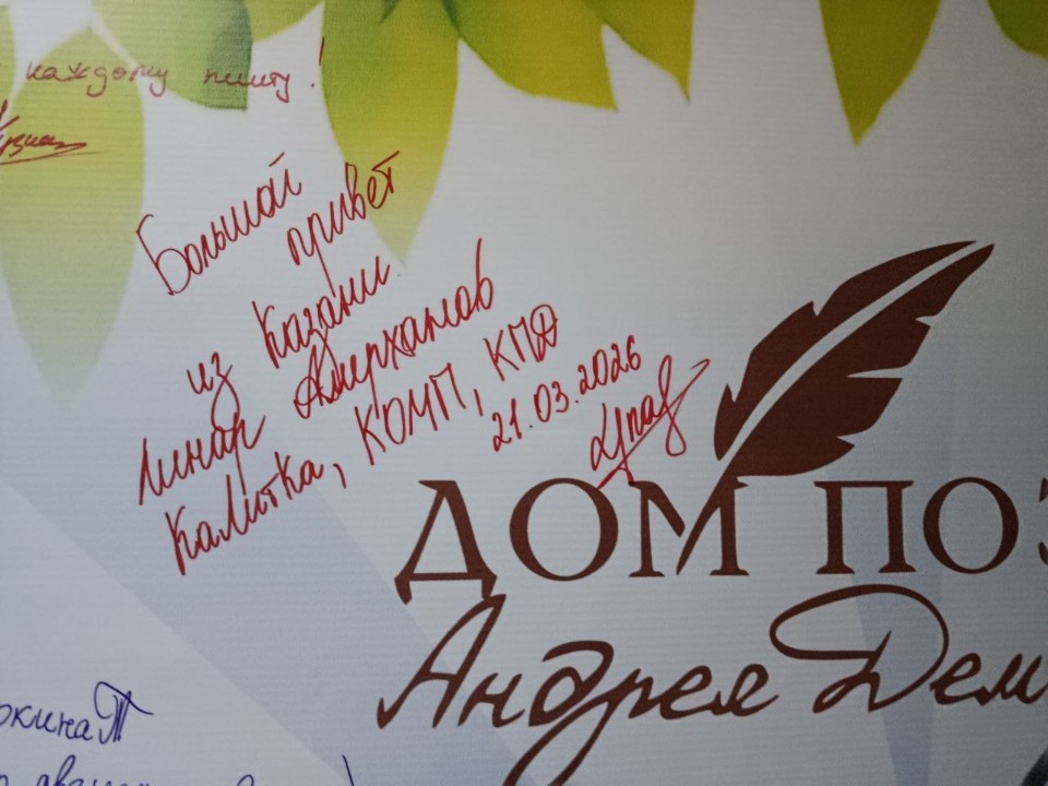 Студент ИТИС Линар Амерханов стал победителем Всероссийского конкурса молодых поэтов 'Зелёный листок' имени Андрея Дементьева Студент ИТИС Линар Амерханов стал победителем Всероссийского конкурса молодых поэтов 'Зелёный листок' имени Андрея Дементьева