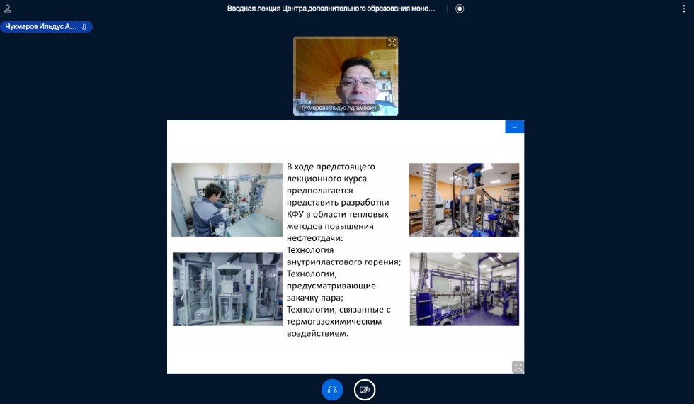 ООО 'РН-БашНИПИнефть' продолжает дистанционное обучение руководителей и специалистов в КФУ ООО 'РН-БашНИПИнефть' продолжает дистанционное обучение руководителей и специалистов в КФУ