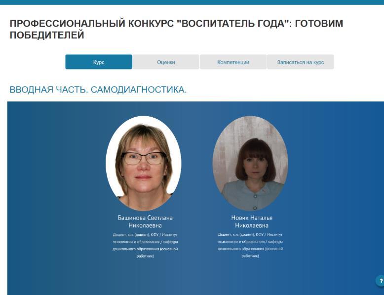 Доценты кафедры дошкольного образования разработали онлайн ? курсе 'Профессиональный конкурс 'Воспитатель года': готовим победителей' Доценты кафедры дошкольного образования разработали онлайн ? курсе 'Профессиональный конкурс 'Воспитатель года': готовим победителей'