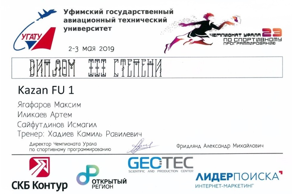 Студенты ИВМиИТ приняли участие в чемпионате по спортивному программированию Студенты ИВМиИТ приняли участие в чемпионате по спортивному программированию