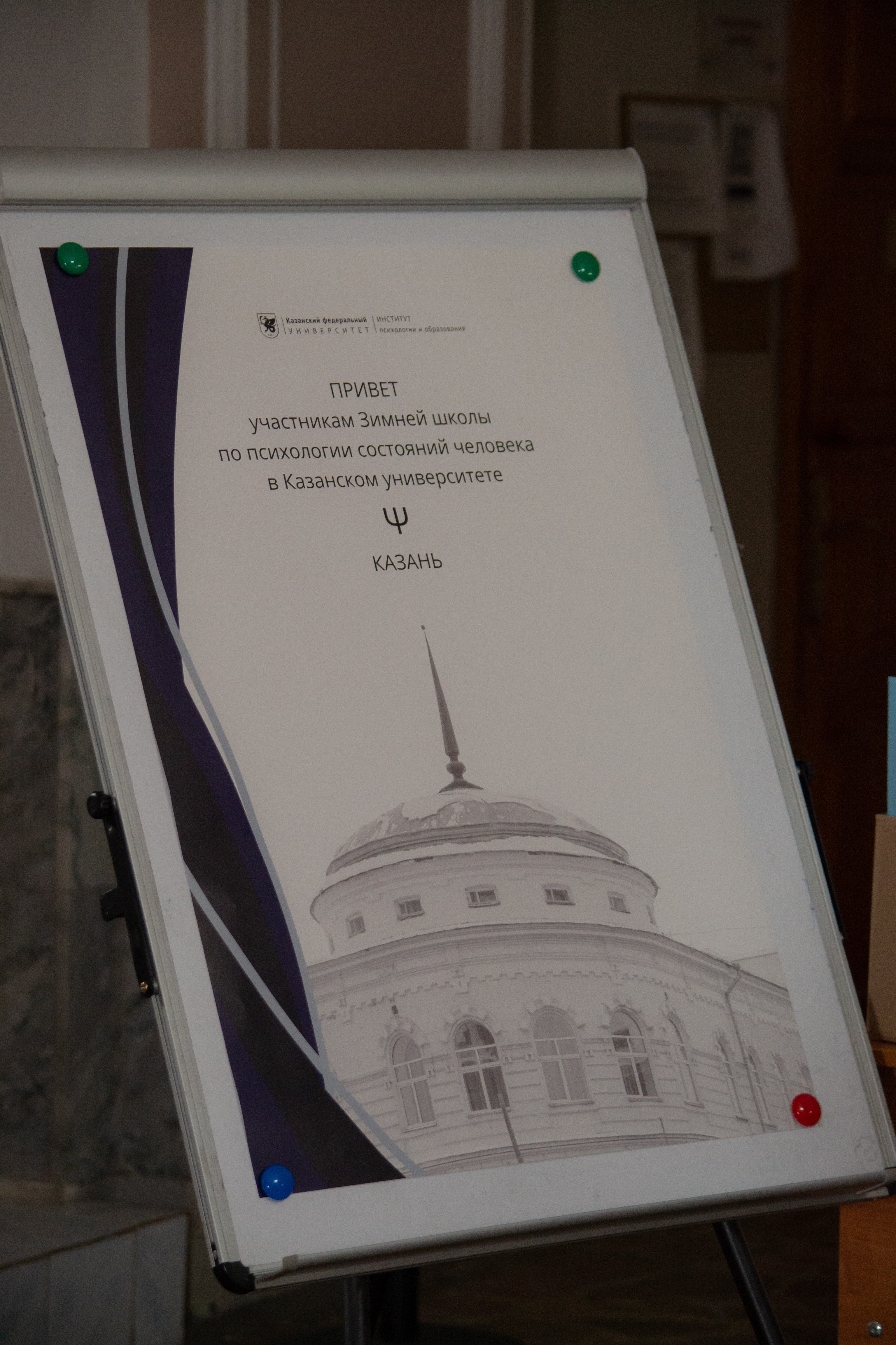 XIX Всероссийская научно-практическая конференция 'Зимняя школа по психологии состояний' XIX Всероссийская научно-практическая конференция 'Зимняя школа по психологии состояний'