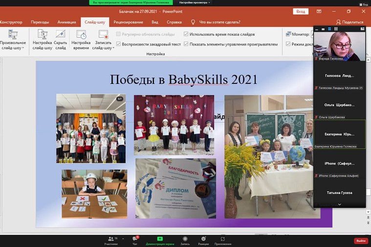 Вопросы качества дошкольного образования обсуждали с коллегами из Республики Башкортостан