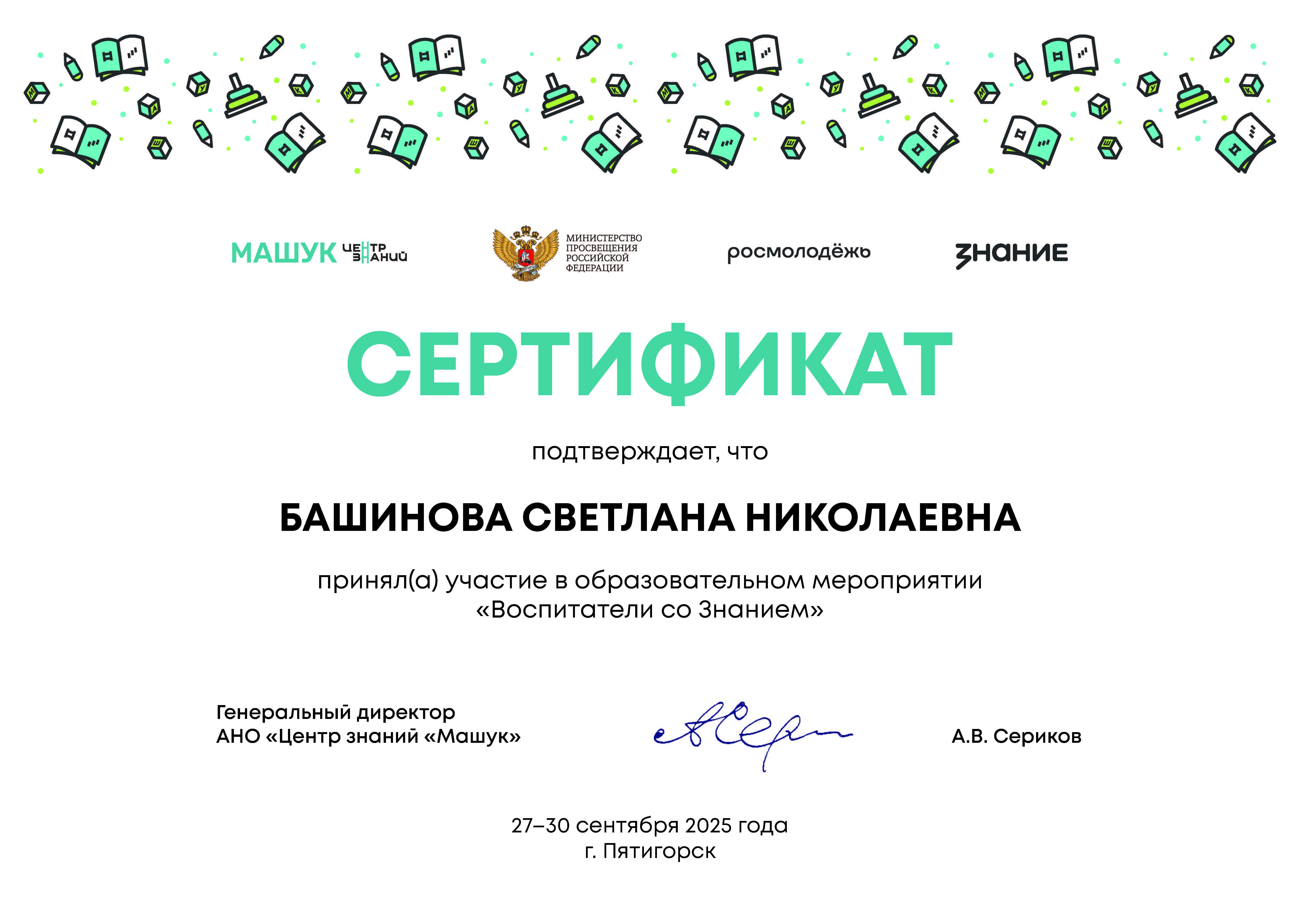 Знания на высоте Знания на высоте