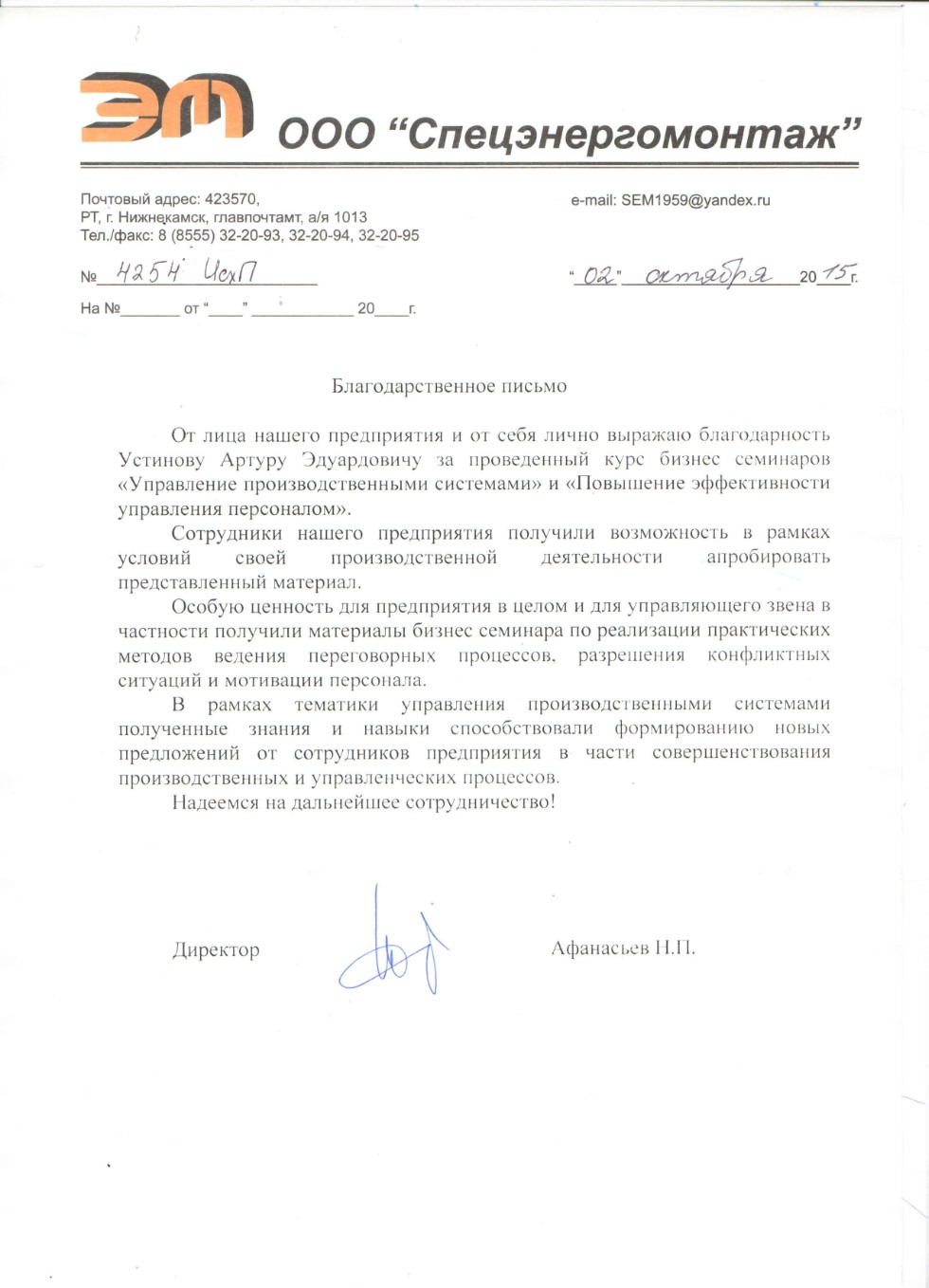 Благодарности Благодарности