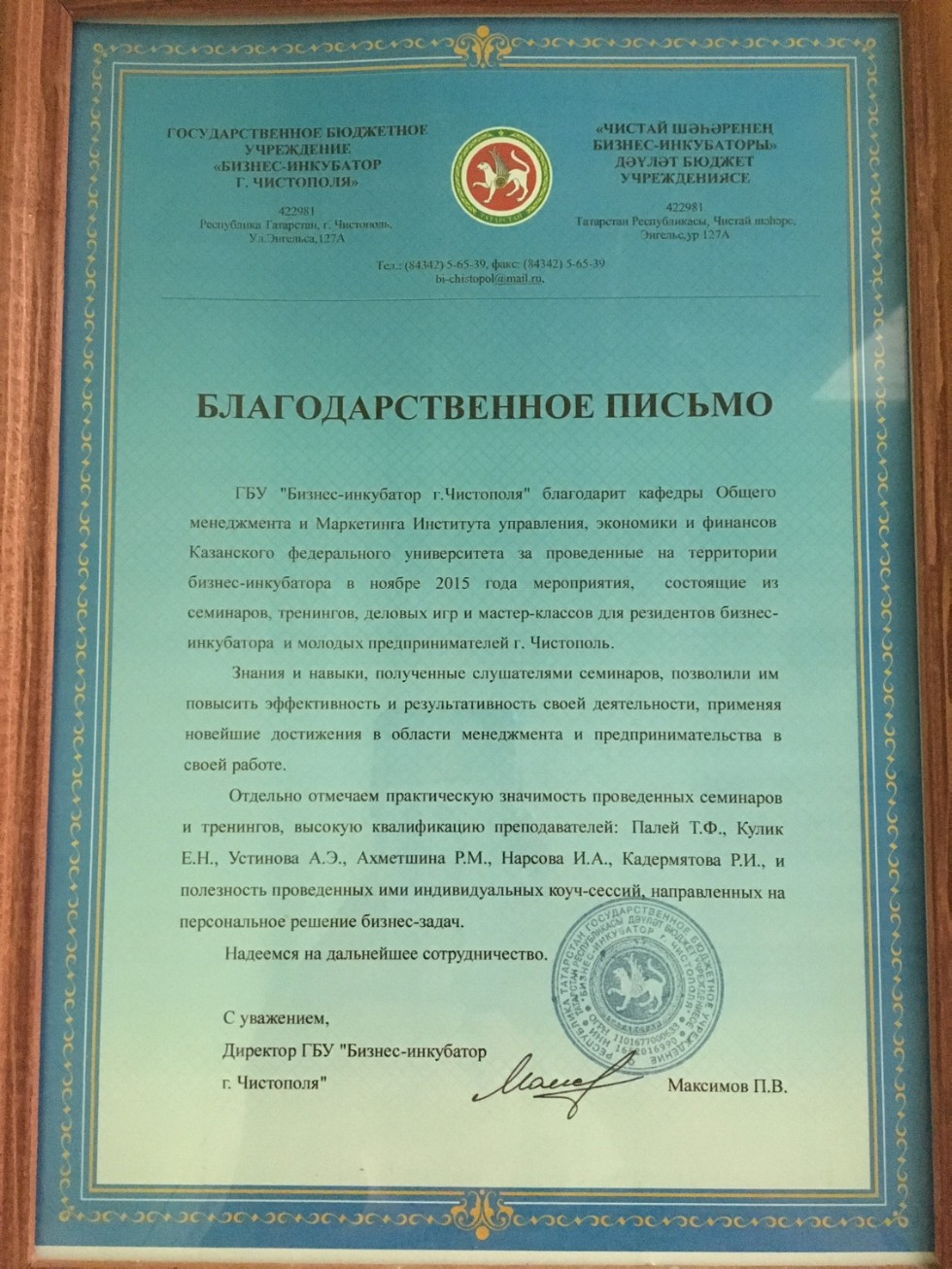 Благодарности Благодарности