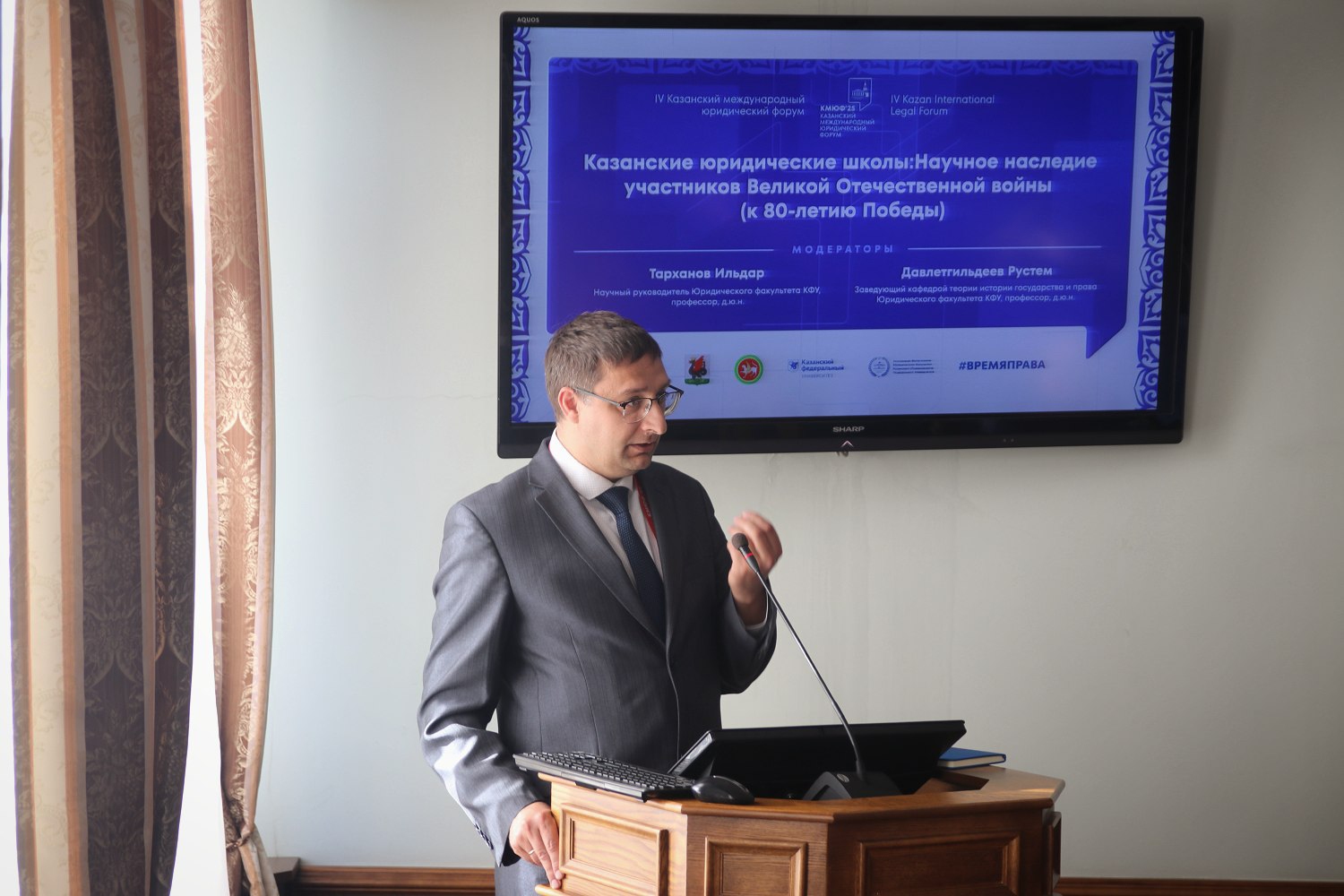 В рамках IV Казанского международного юридического форума прошла панельная сессия: В рамках IV Казанского международного юридического форума прошла панельная сессия: