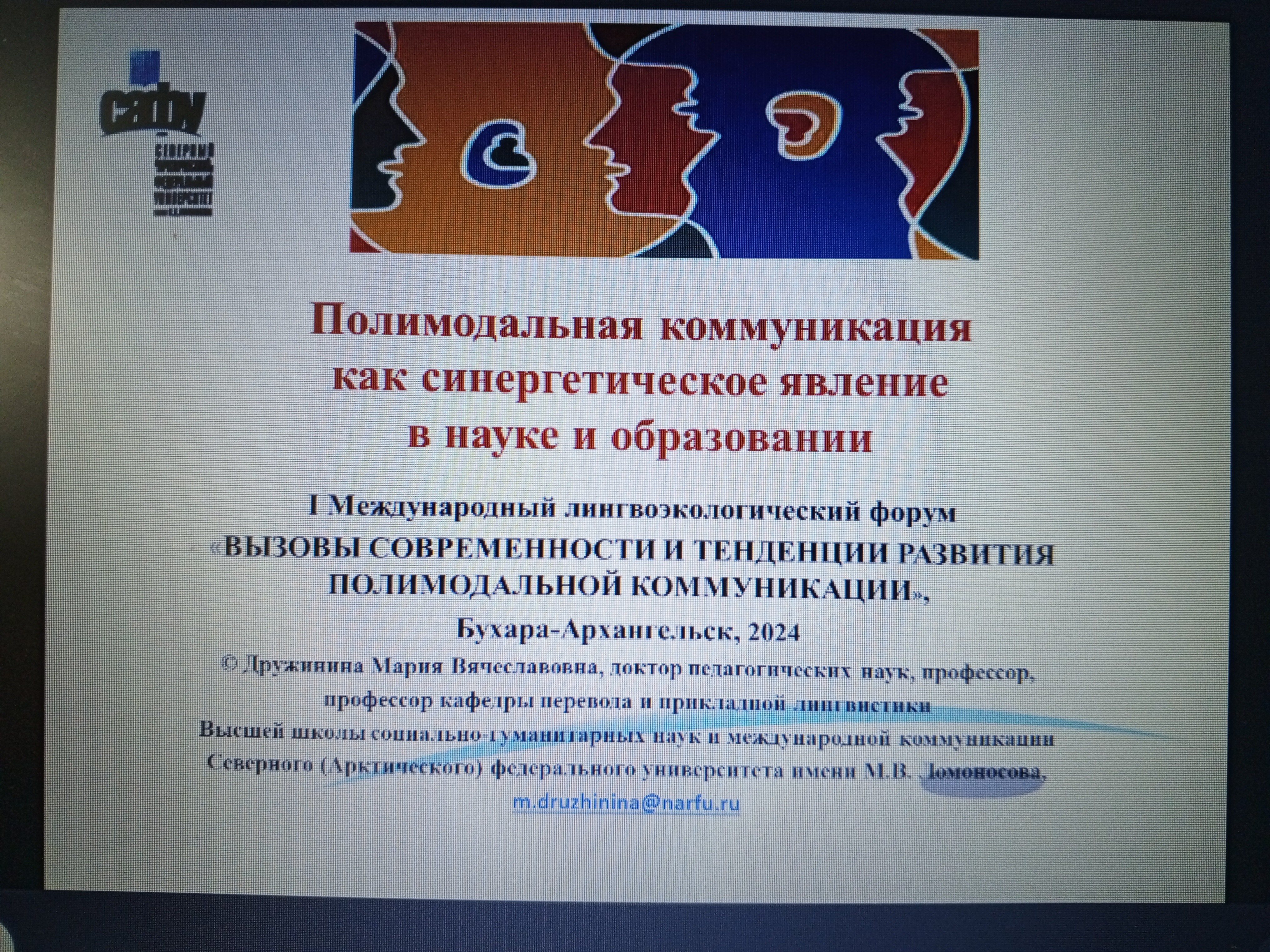 Научные горизонты ВШИЯиП ? ОСЕНЬ 2024. Участие преподавателей и студентов ВШИЯиП в I Лингвоэкологическом форуме. Научные горизонты ВШИЯиП ? ОСЕНЬ 2024. Участие преподавателей и студентов ВШИЯиП в I Лингвоэкологическом форуме.