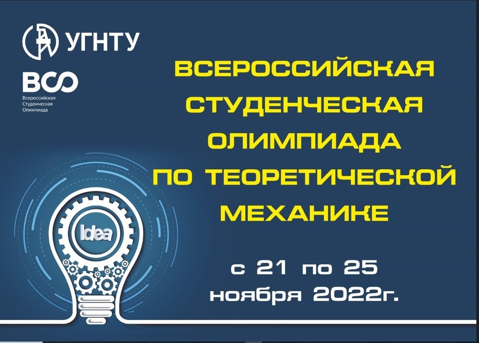 Всероссийская студенческая олимпиада по теоретической механике 2022