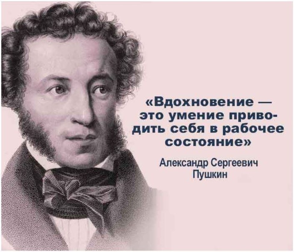Александр Сергеевич Пушкин цитаты