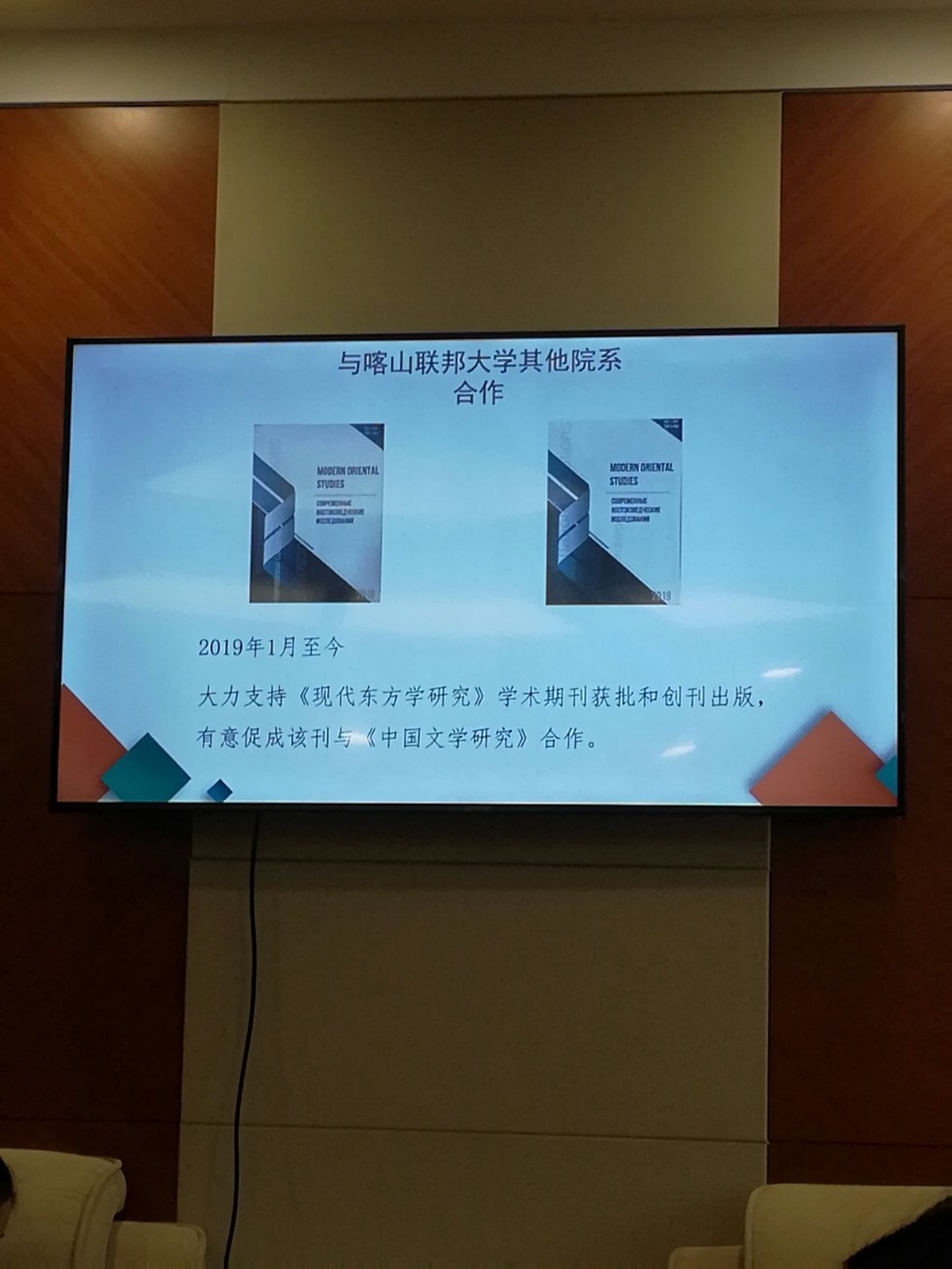 Состоялась очередная презентация международного журнала 'MODERN ORIENTAL STUDIES' Состоялась очередная презентация международного журнала 'MODERN ORIENTAL STUDIES'