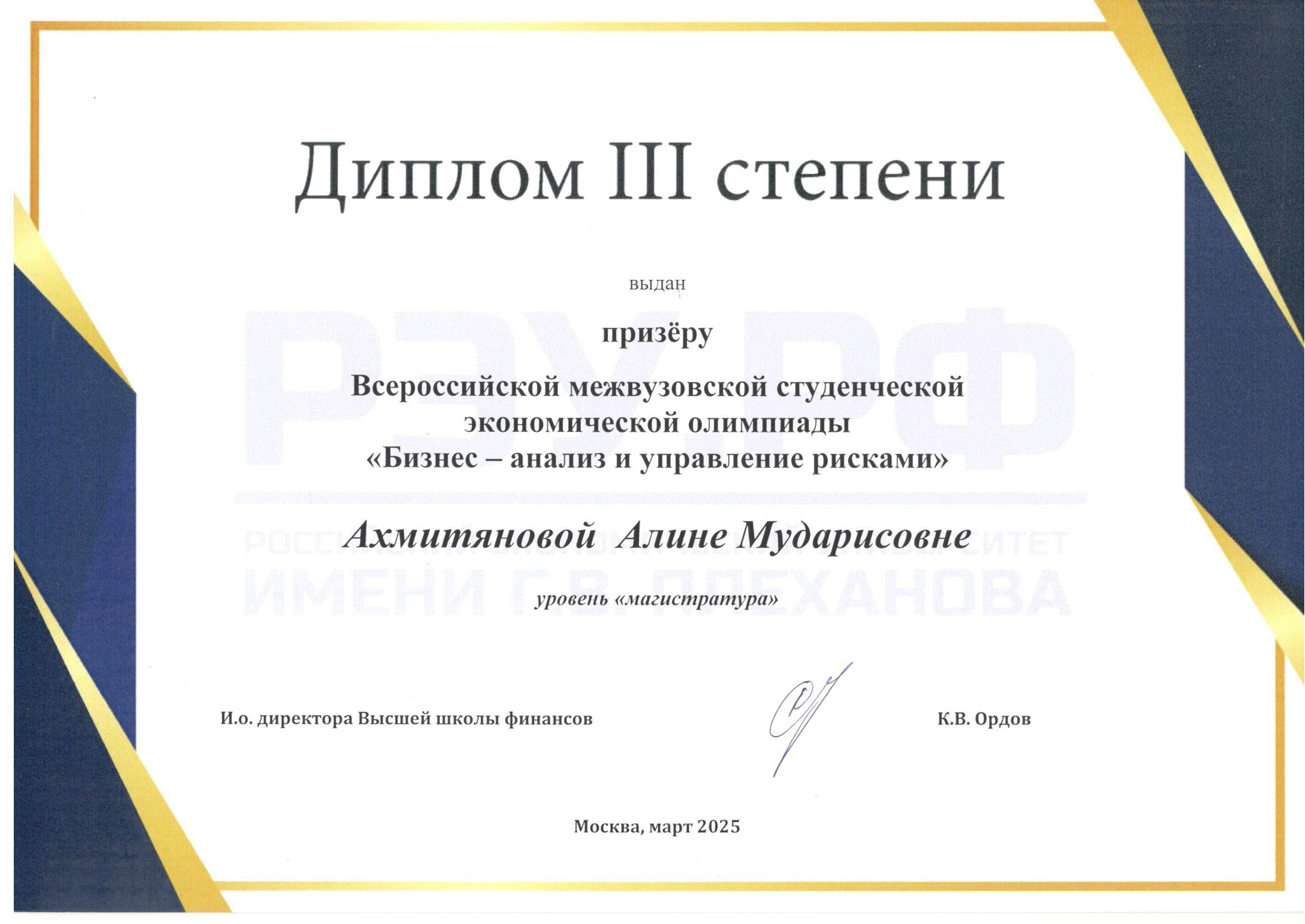 Магистранты 2 курса профиля Магистранты 2 курса профиля