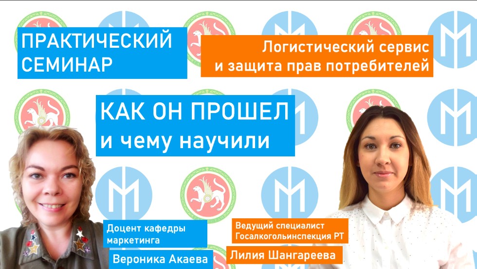 28 сентября провели практикоориентированный семинар 'Логистический сервис и защита прав потребителей' 28 сентября провели практикоориентированный семинар 'Логистический сервис и защита прав потребителей'