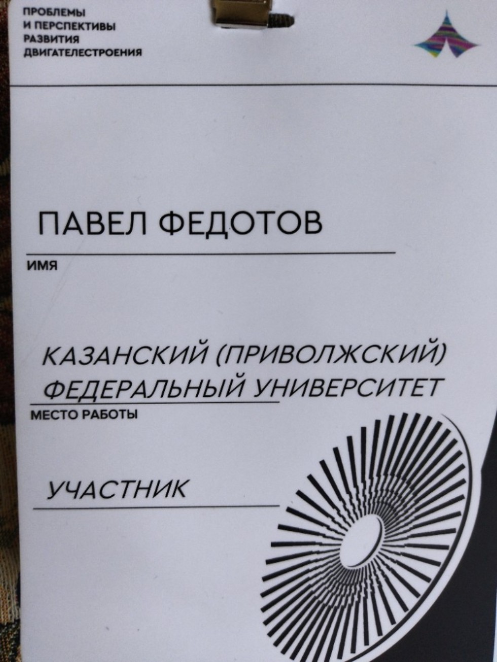 Аспирант КВМ выступил с докладом на международной научной конференции Аспирант КВМ выступил с докладом на международной научной конференции