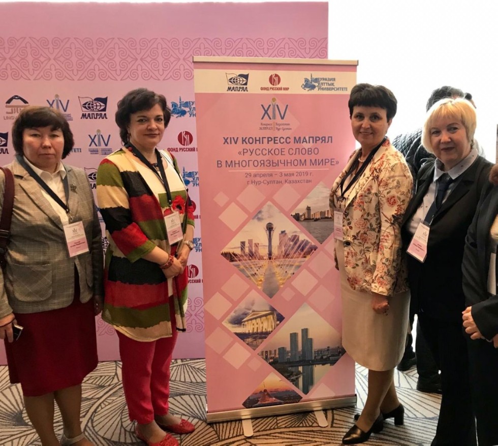 Казанские ученые приняли участие в работе XIV Конгресса МАПРЯЛ 'Русское слово в многоязычном мире' Казанские ученые приняли участие в работе XIV Конгресса МАПРЯЛ 'Русское слово в многоязычном мире'