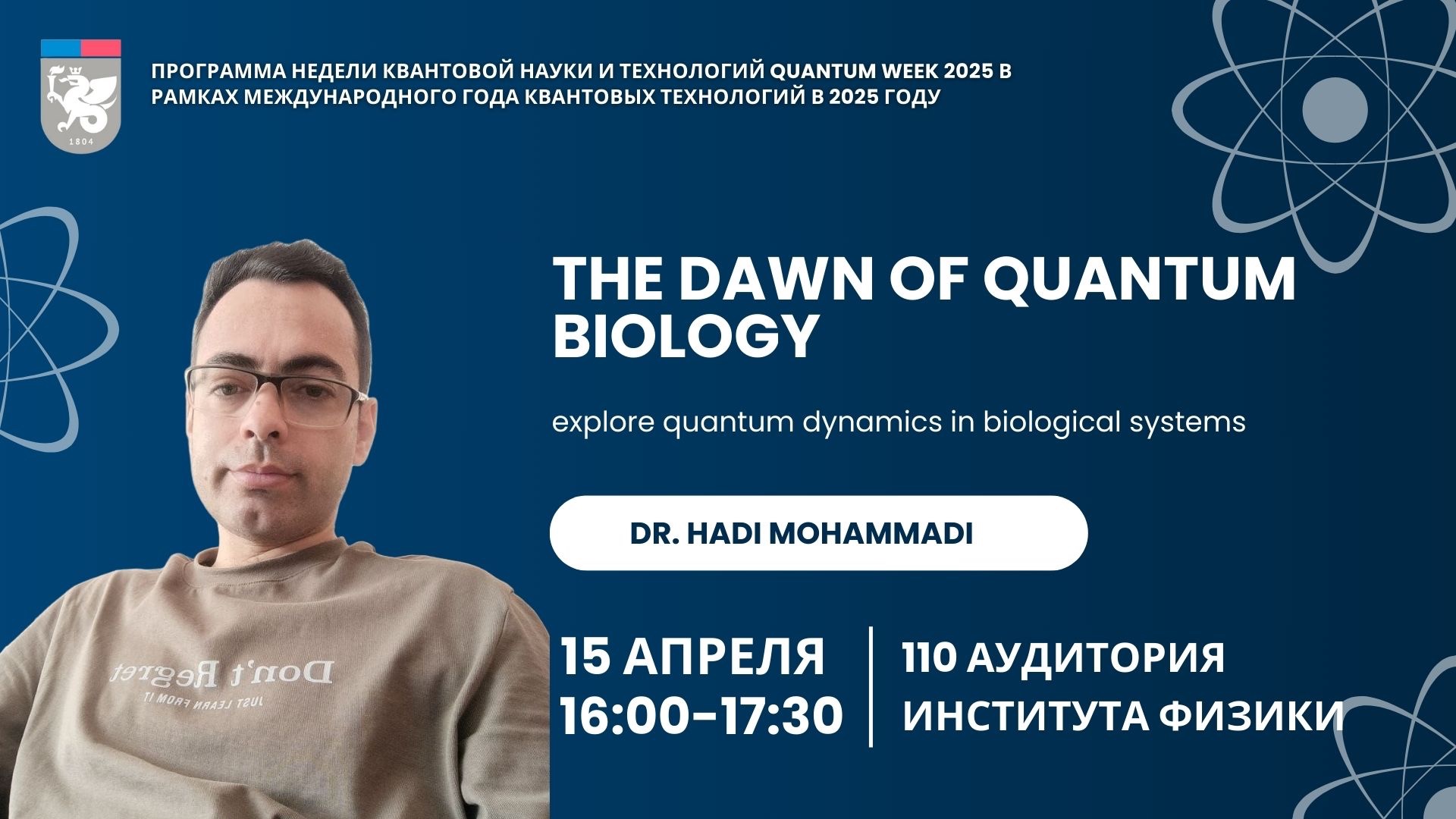 ��� ��� ��� �� ������ Quantum Week 2025? ,�������� ������, Quantum Week 2025