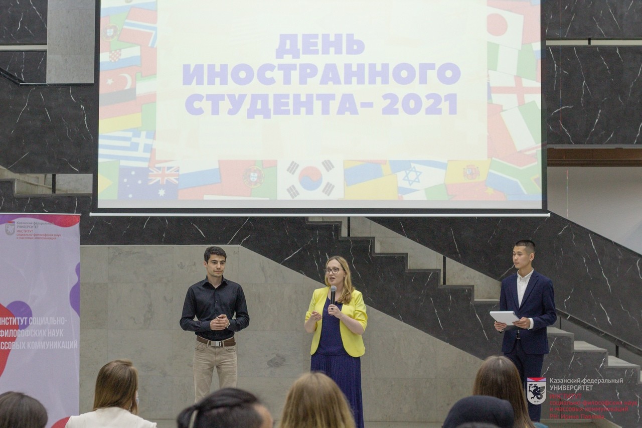 День иностранного студента ИСФНиМК ? 2021 День иностранного студента ИСФНиМК ? 2021