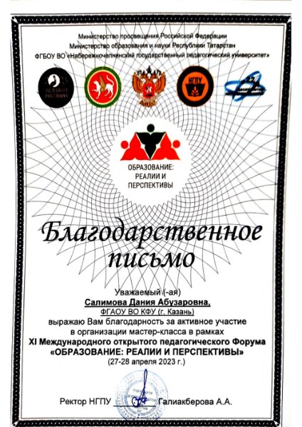 Профессор Салимова Дания Абузаровна продолжает представлять Елабужский институт перед разными слушателями Профессор Салимова Дания Абузаровна продолжает представлять Елабужский институт перед разными слушателями