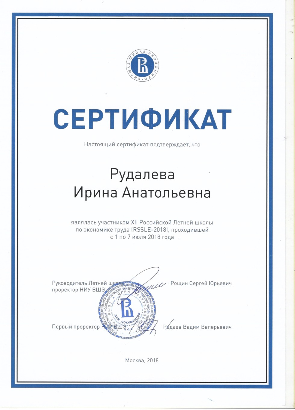 С 1 по 7 июля в учебном центре НИУ ВШЭ прошла XII Летняя школа по экономике труда, в которой приняла участие доцент Рудалева И.А. С 1 по 7 июля в учебном центре НИУ ВШЭ прошла XII Летняя школа по экономике труда, в которой приняла участие доцент Рудалева И.А.