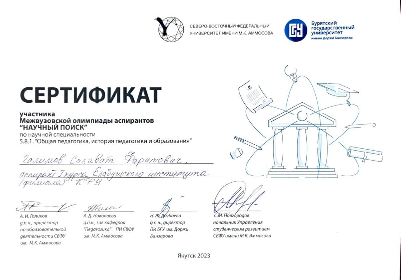 Состоялся финальный этап первой межвузовской олимпиады аспирантов Состоялся финальный этап первой межвузовской олимпиады аспирантов