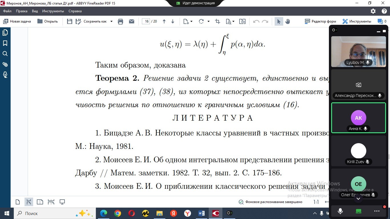 Профессор Елабужского института КФУ выступил на международной математической конференции в Воронеже Профессор Елабужского института КФУ выступил на международной математической конференции в Воронеже