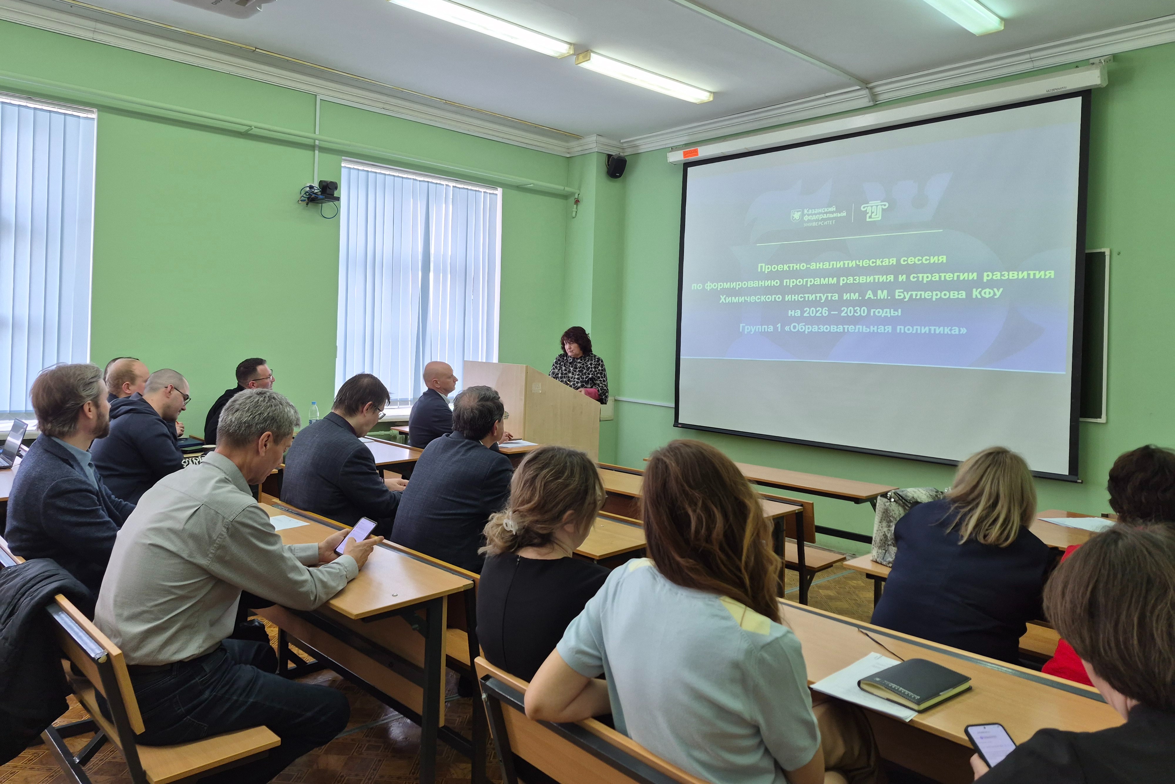 Проектно-аналитическая сессия в Химическом институте им. А.М. Бутлерова Проектно-аналитическая сессия в Химическом институте им. А.М. Бутлерова