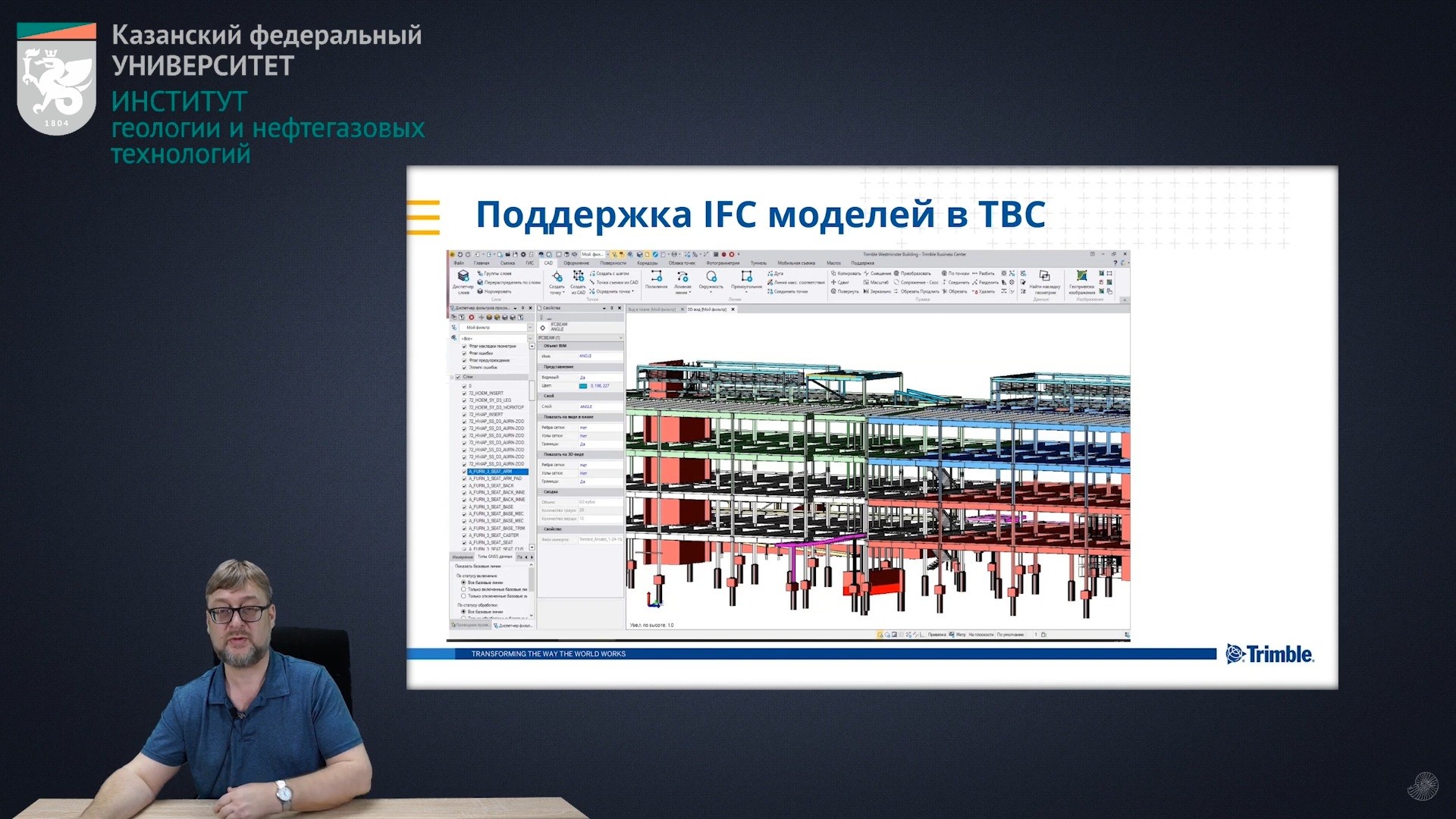 КФУ и Trimble создают цикл видеолекций КФУ и Trimble создают цикл видеолекций