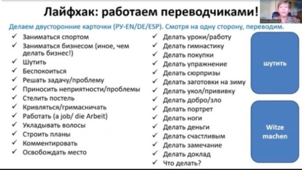 Лайфхаки билингвизма. Вып. 19 Лайфхаки билингвизма. Вып. 19
