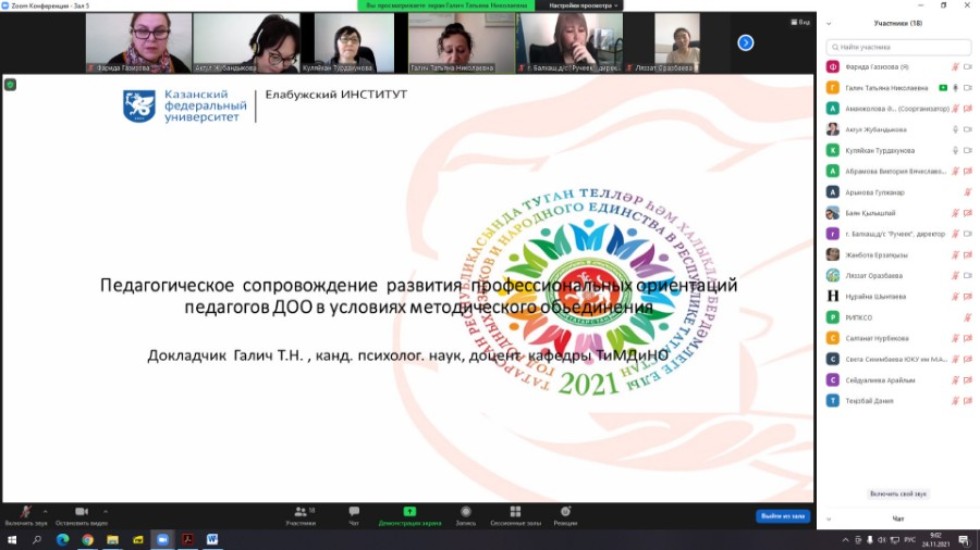 Преподаватели Елабужского института выступили на Международной научно-практической онлайн-конференции