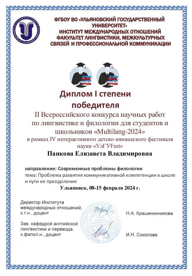 Всероссийский конкурс НИРС 'Multilang-2024': участники НСК 'LinguaСкоп' в списках победителей Всероссийский конкурс НИРС 'Multilang-2024': участники НСК 'LinguaСкоп' в списках победителей