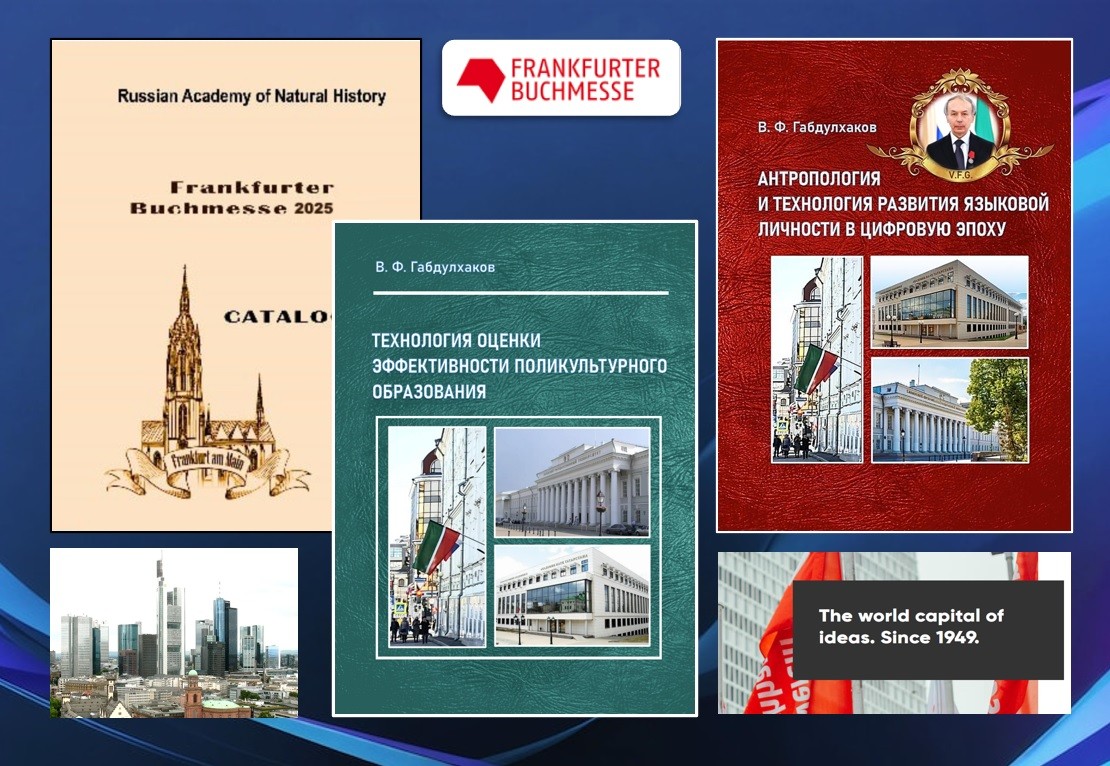 Frankfurter Buchmesse-2025 ,Frankfurter Buchmesse-2025, ������� ��������, ����������� �.�., ����������, �����������