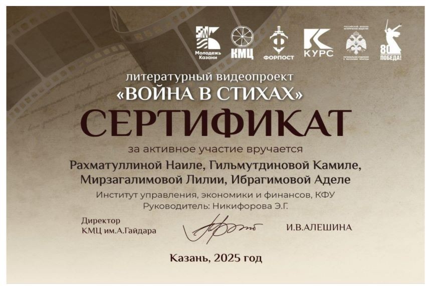 Студентка 1 курса Шагиахметова Р.Р. (группа 14.6-415, направление 'Менеджмент') прошла конкурсный отбор в проекте 'Война в стихах', организованном Комитетом по делам детей и молодежи г. Казани. Студентка 1 курса Шагиахметова Р.Р. (группа 14.6-415, направление 'Менеджмент') прошла конкурсный отбор в проекте 'Война в стихах', организованном Комитетом по делам детей и молодежи г. Казани.