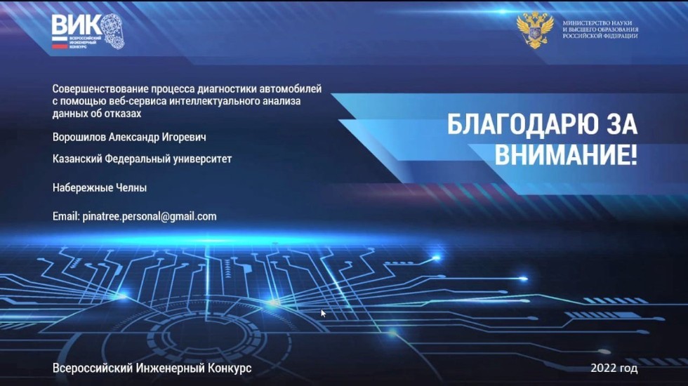 Всероссийский инженерный конкурс