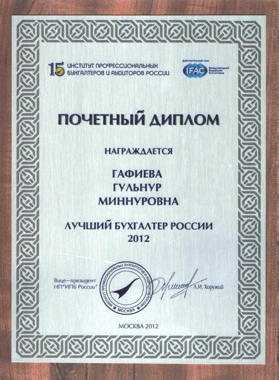 Профессиональные достижения преподавателей кафедры Профессиональные достижения преподавателей кафедры