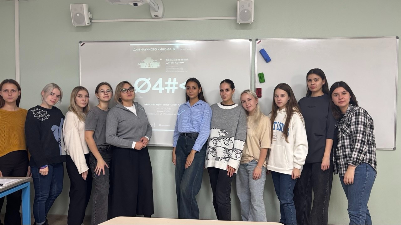 Дни научного кино в группе 17.1-319. Смотрим и обсуждаем фильм 'Тайны особенных детей. Аутизм' Дни научного кино в группе 17.1-319. Смотрим и обсуждаем фильм 'Тайны особенных детей. Аутизм'