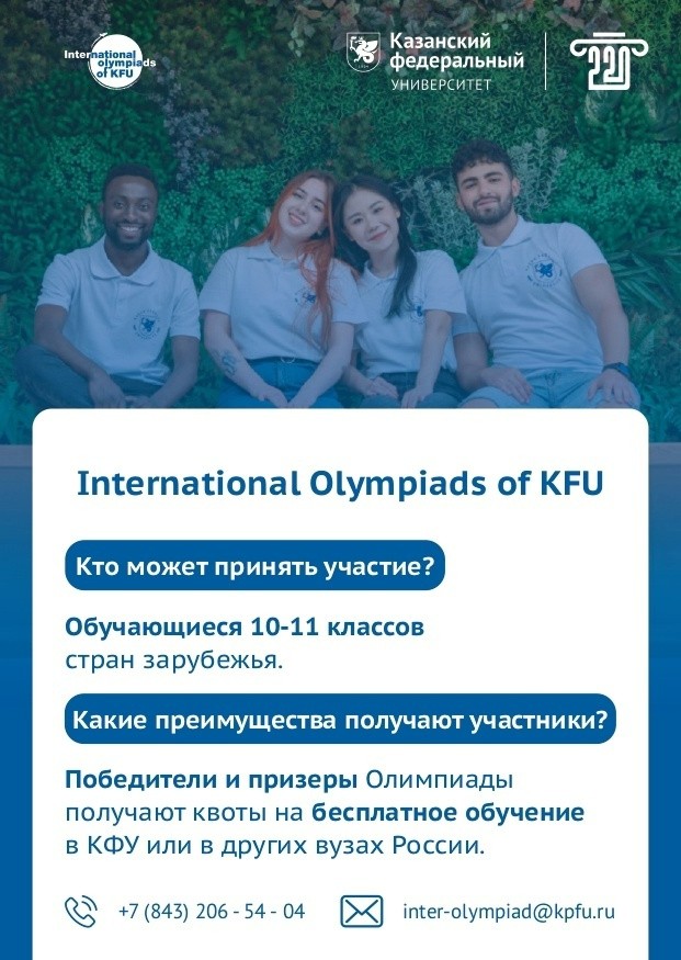 'International Olympiads of KFU'    10-11  ,,  ,   