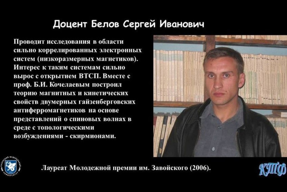 Коллектив кафедры теоретической физики Коллектив кафедры теоретической физики