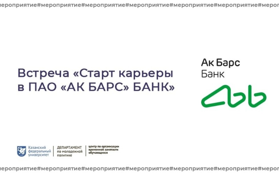 Номер пао. Характеристика ПАО АК Барс банк. Штамп организации ПАО «АК Барс» банк. Буклет АК Барс банка. ПАО АК Барс банк открытие банка.