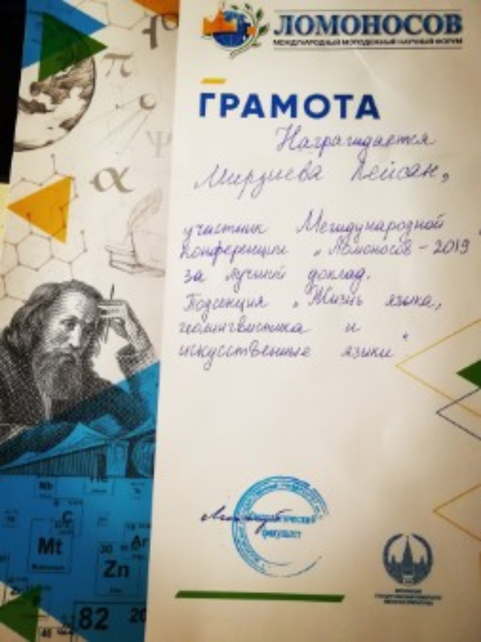 Преподаватели кафедры алтаистики и китаеведения приняли участие в международной молодежной конференции 'Ломоносов-2019' Преподаватели кафедры алтаистики и китаеведения приняли участие в международной молодежной конференции 'Ломоносов-2019'