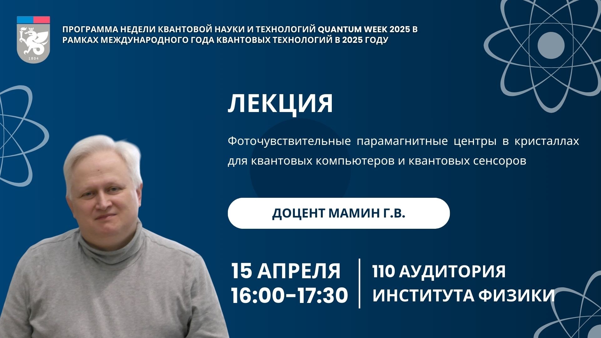 ��� ��� ��� �� ������ Quantum Week 2025?