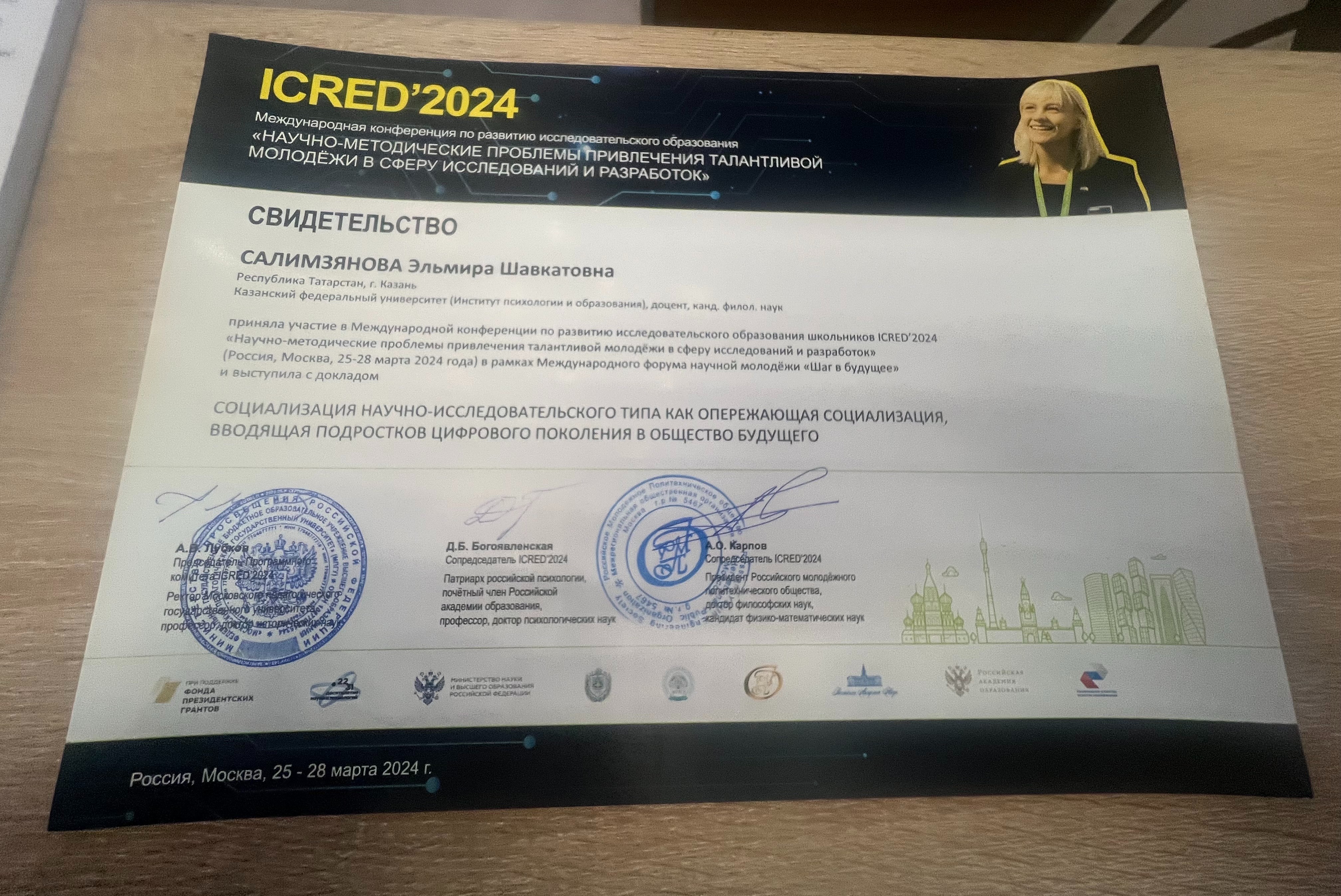 Участие на международной конференции ICRED'2024 в МГТУ им. Н.Э. Баумана Участие на международной конференции ICRED'2024 в МГТУ им. Н.Э. Баумана