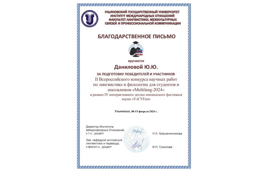 Всероссийский конкурс НИРС 'Multilang-2024': участники НСК 'LinguaСкоп' в списках победителей Всероссийский конкурс НИРС 'Multilang-2024': участники НСК 'LinguaСкоп' в списках победителей