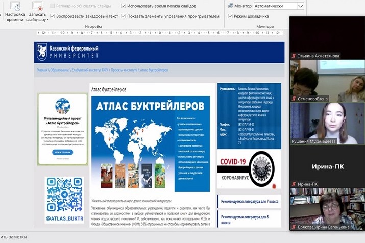 Проект Елабужского института КФУ 'Мультимедийный Атлас буктрейлеров' выходит за рамки Республики Татарстан Проект Елабужского института КФУ 'Мультимедийный Атлас буктрейлеров' выходит за рамки Республики Татарстан